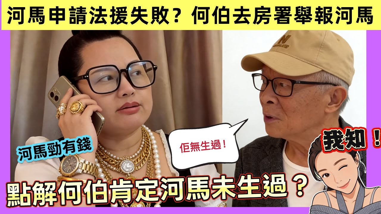 阿豬媽化身南宮夫人 解釋點解何伯一口咬定河馬無生過｜河馬藏$25萬現金晌菁信樓?｜最強黑粉何伯 去房署舉報河馬｜河馬最終會否入冊兼失去公屋？｜重溫河馬新婚甜蜜片段 #東張西望