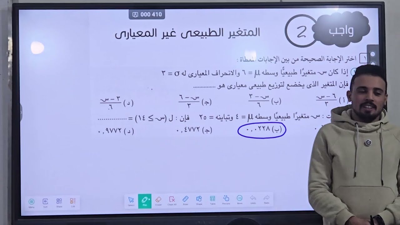 المتغير العشوائى المتصل -- احصاء 3 ثانوى - حصة 3