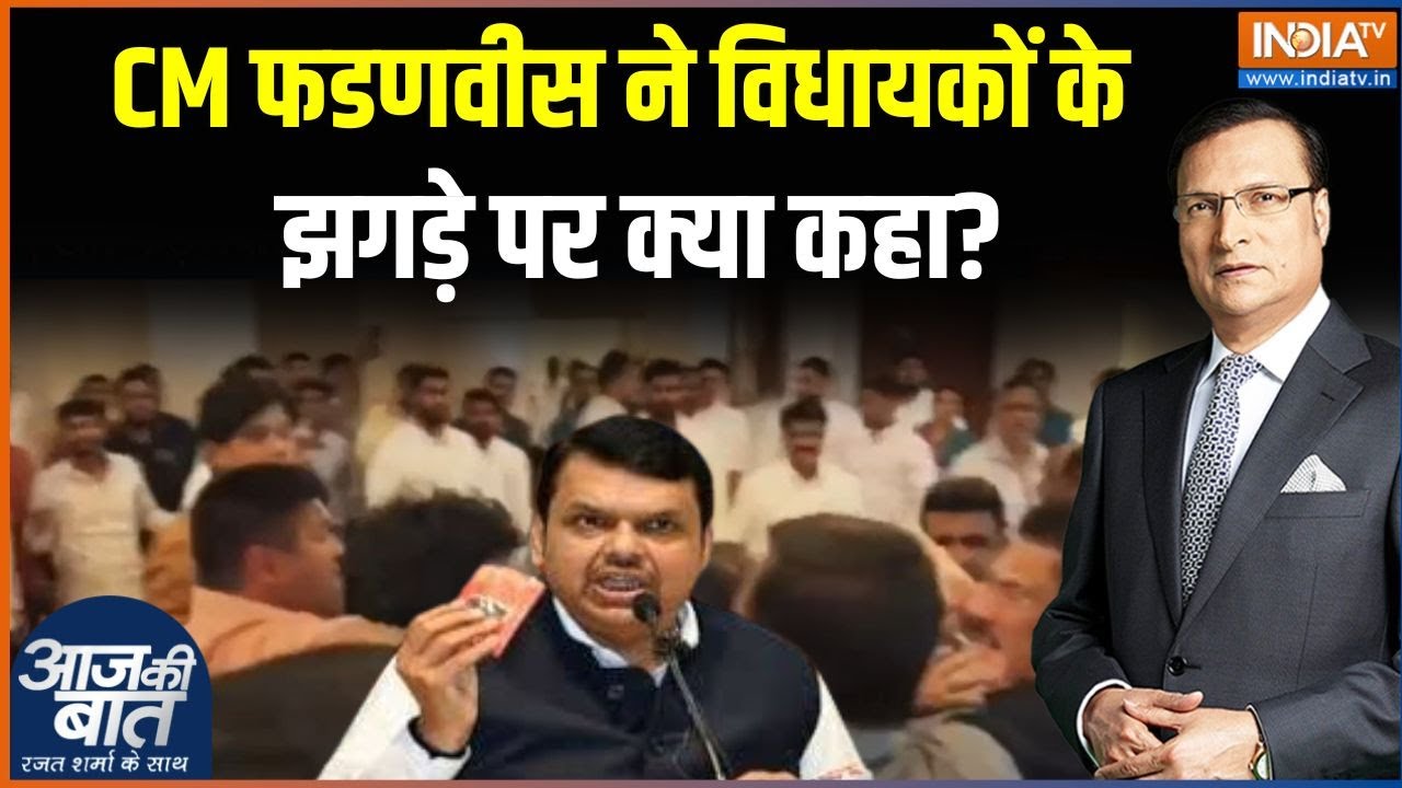 Maharashtra Assembly Fighting: CM फडणवीस ने विधायकों के झगड़े पर क्या कहा? | BJP | NCP (SP)