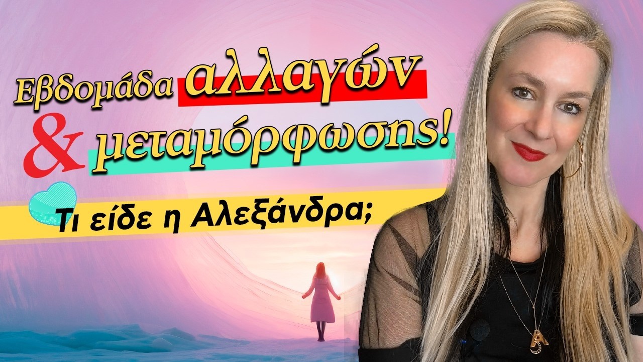 ΒΑΘΙΕΣ ΚΑΙ ΡΙΖΙΚΕΣ ΑΛΛΑΓΕΣ φέρνει η εβδομάδα από 23 έως 29 Μαρτίου (2026) Τι είδε η Αλεξάνδρα;