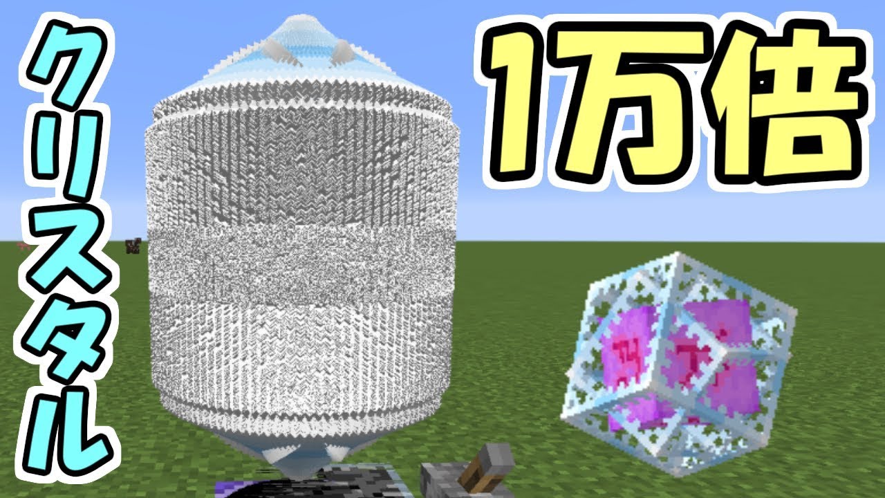 【マインクラフト】エンダークリスタルを１万個出したら世界が崩壊した