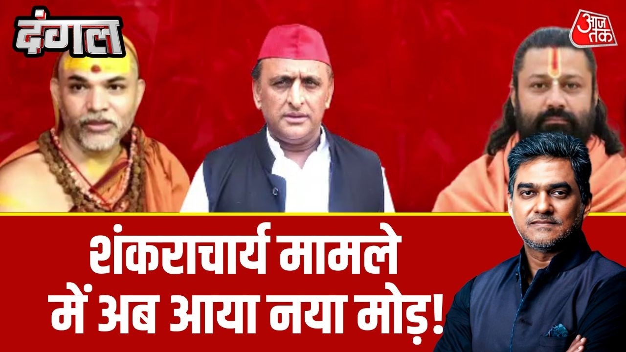 Dangal: Ashutosh Brahmachari ने SP और Congress को लेकर क्या कहा? | Avimukteshwaranand | Sahil Joshi