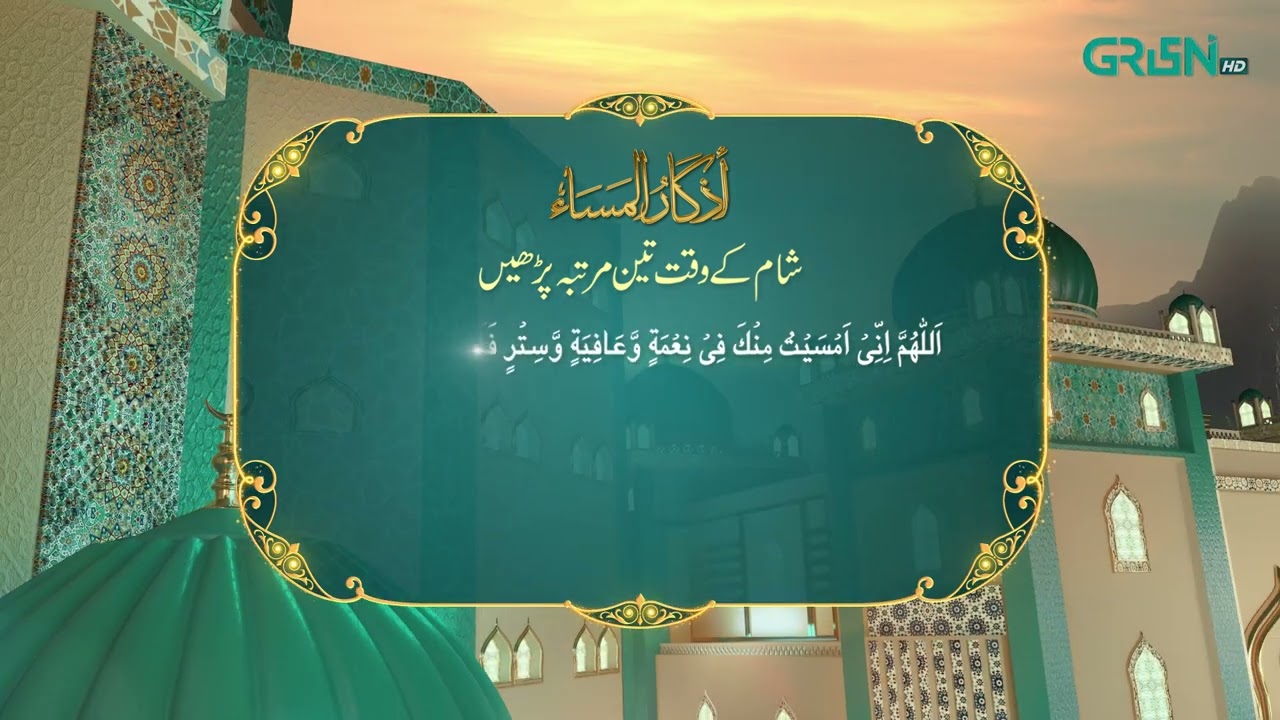 Azkar e Iftar | Ramzan Day 06 | Green TV
