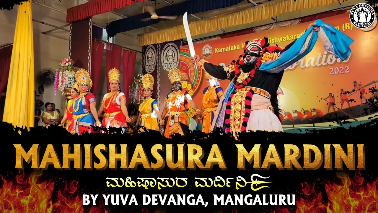 Mahishasura Mardini | ಮಹಿಷಾಸುರ ಮರ್ದಿನಿ | Yuva Devanga, Mangaluru