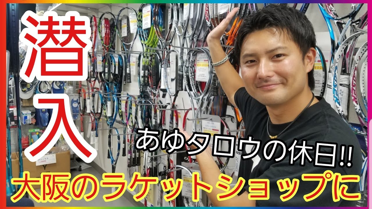 あのラケットハウスキングにいきなり突撃してみた！【ソフトテニス】