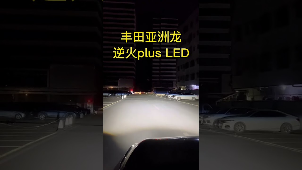 Toyota Avalon upgrade KUS Nihuo PLUS bi-Led. One of the strongest led projector in the market. Look!