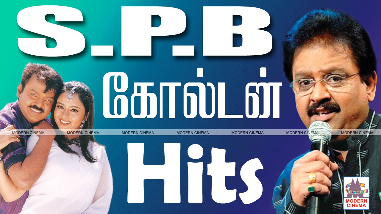 SPB Golden Hits | SPB  கோல்டன் ஹிட் பாடல்கள்