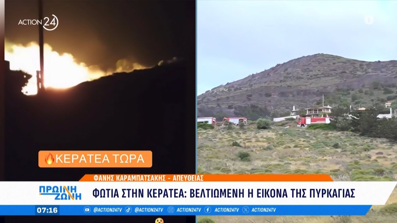 Φωτιά στην Κερατέα: Βελτιωμένη η εικόνα της πυρκαγιάς - Διάσπαρτες εστίες στην περιοχή | ACTION 24
