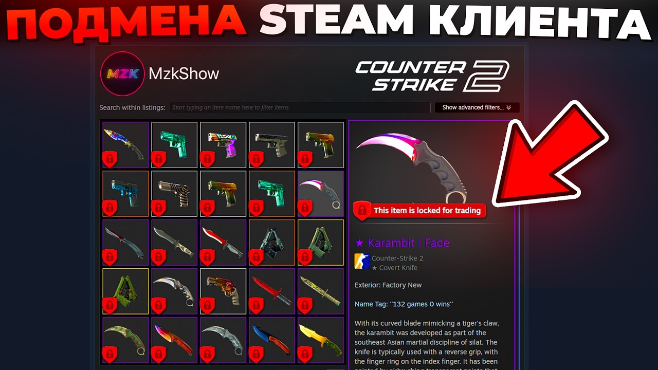 НОВЫЙ УРОВЕНЬ СКАМА: ПОДМЕНА КЛИЕНТА STEAM 🔥 (CS2)
