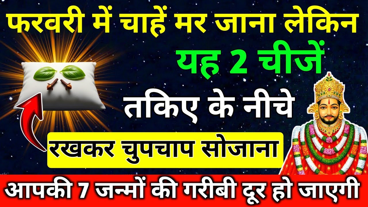 🔵✅ 16 February 2026 ka Baba Shyam Ji ka Sandesh || Today Baba Shyam Message || Universe Message ✅