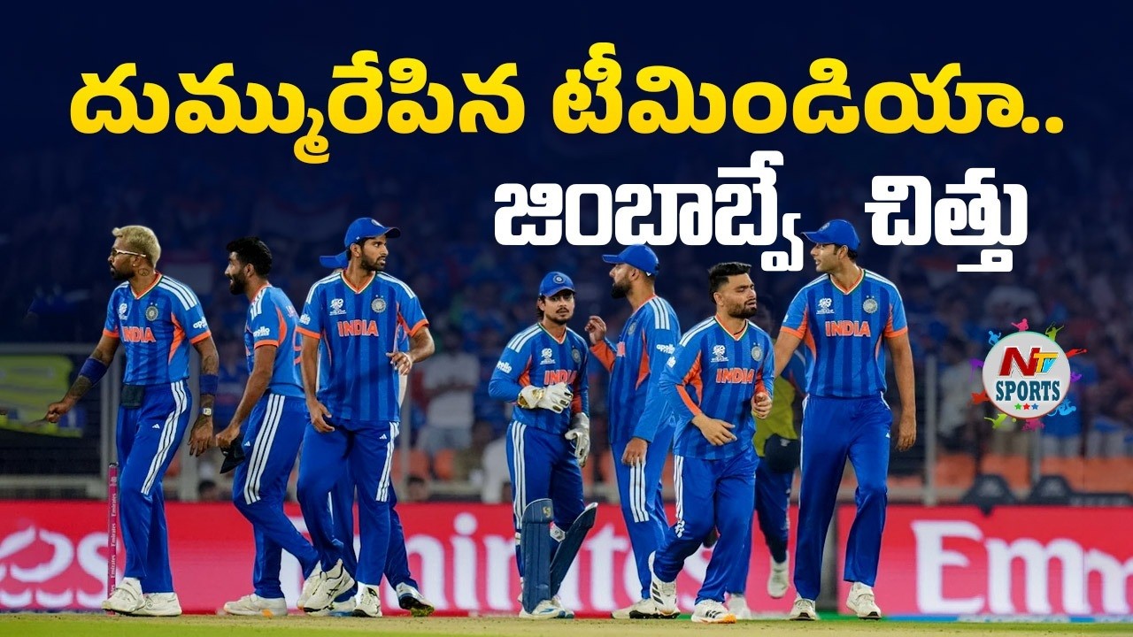 దుమ్మురేపిన టీమిండియా..జింబాబ్వే చిత్తు : India claim massive win over Zimbabwe | NTV Sports
