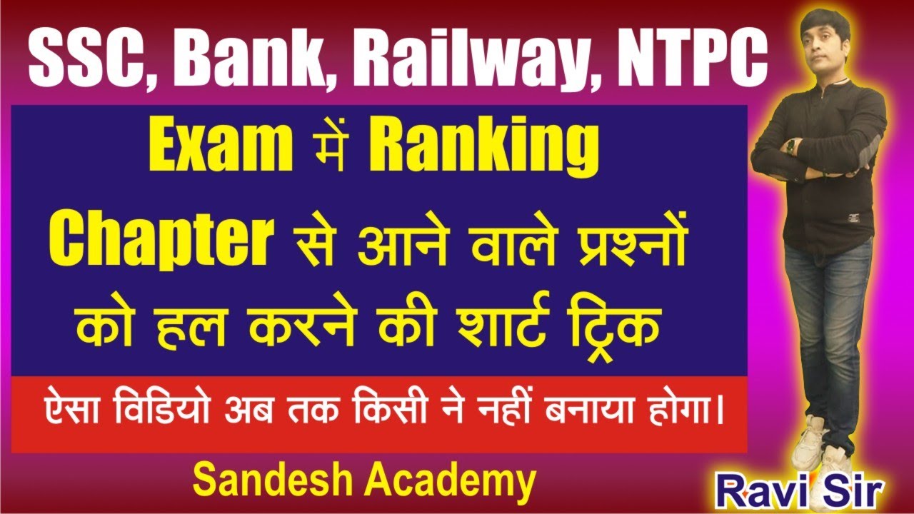 Reasoning - Ranking by Ravi Singh Sir . Sandesh Academy