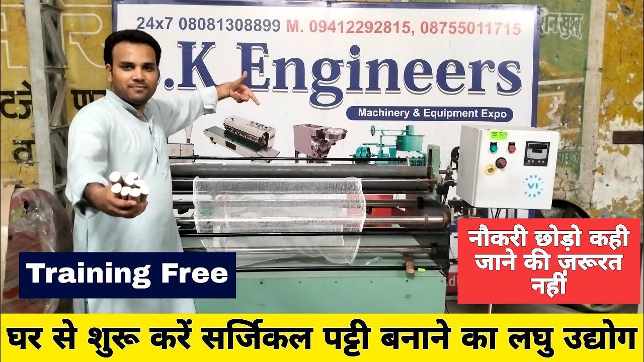 Surgical Bandage Making Machine | सर्जिकल बैंडेज बनाने की मशीन |  08081308899, 07248448834