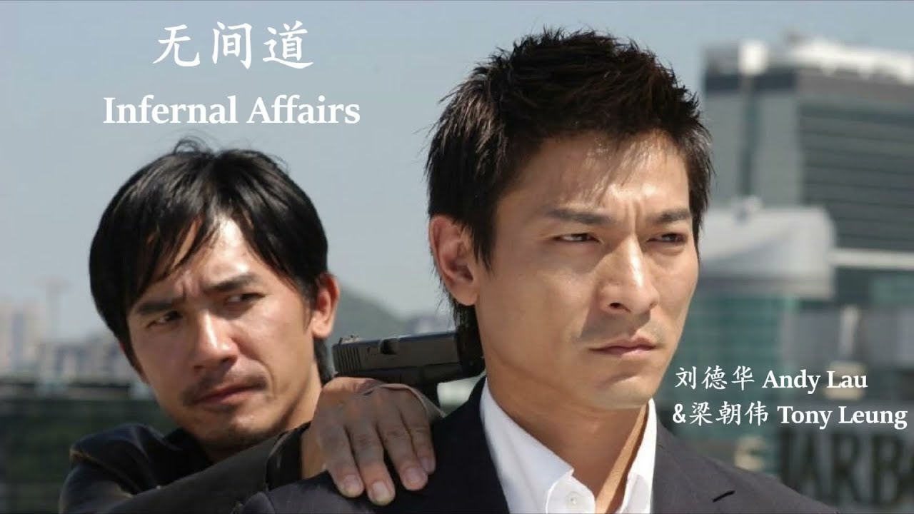 Andy Lau & Tony Leung - Infernal Affairs (Lyrics Translation + Pinyin) 刘德华&梁朝伟 - 无间道【中英文歌词】