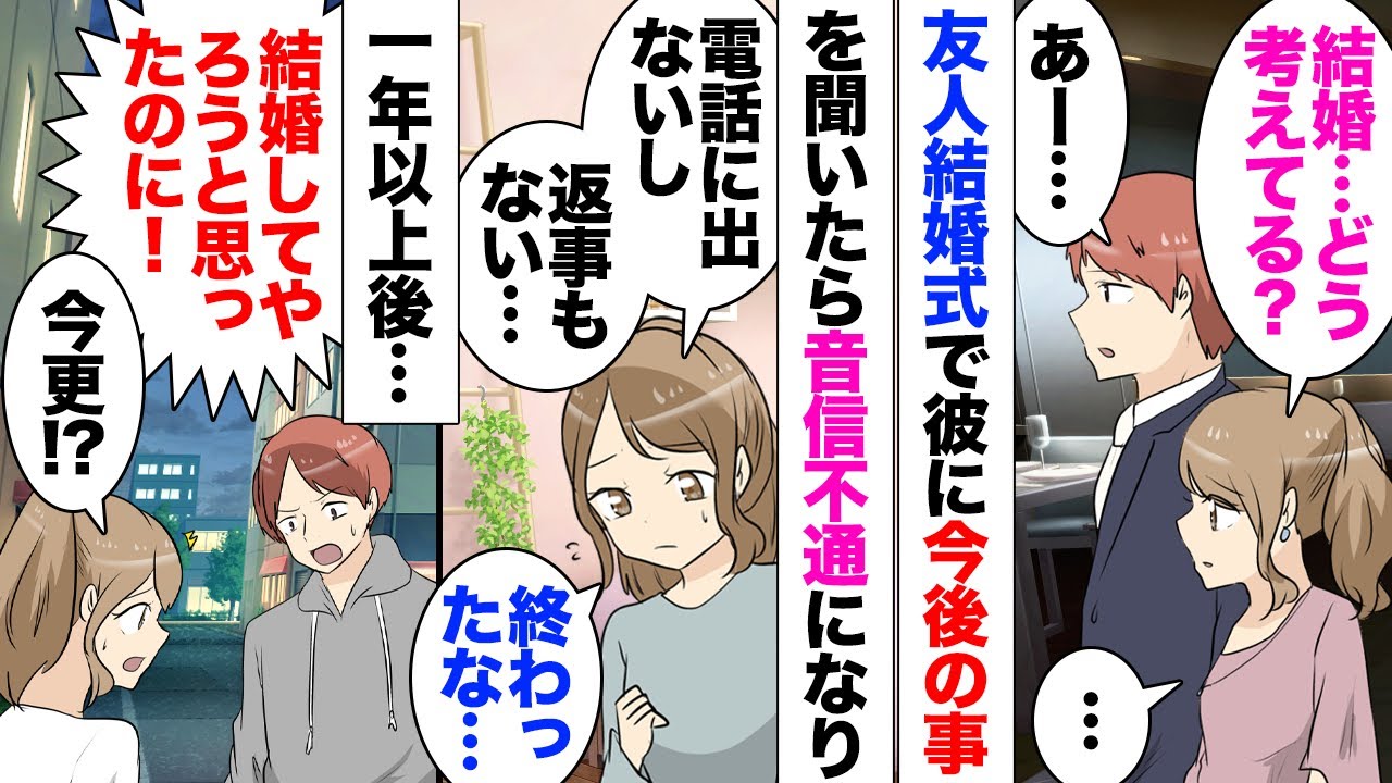 【漫画】高校時代から付き合っている彼が結婚話をはぐらかす。「結婚できない事情でもあるの？」彼「…」→音信不通になり他の男性と交際し婚約。すると元彼から電話で復縁要請され…