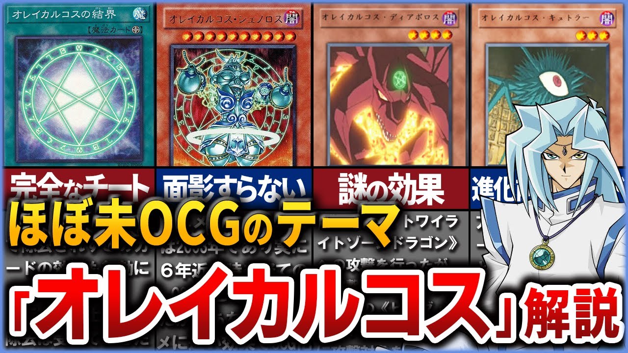 【遊戯王】ほぼOCG化されていない『オレイカルコス』テーマについて徹底解説【ゆっくり解説】#遊戯王ocg #遊戯王 #yugioh