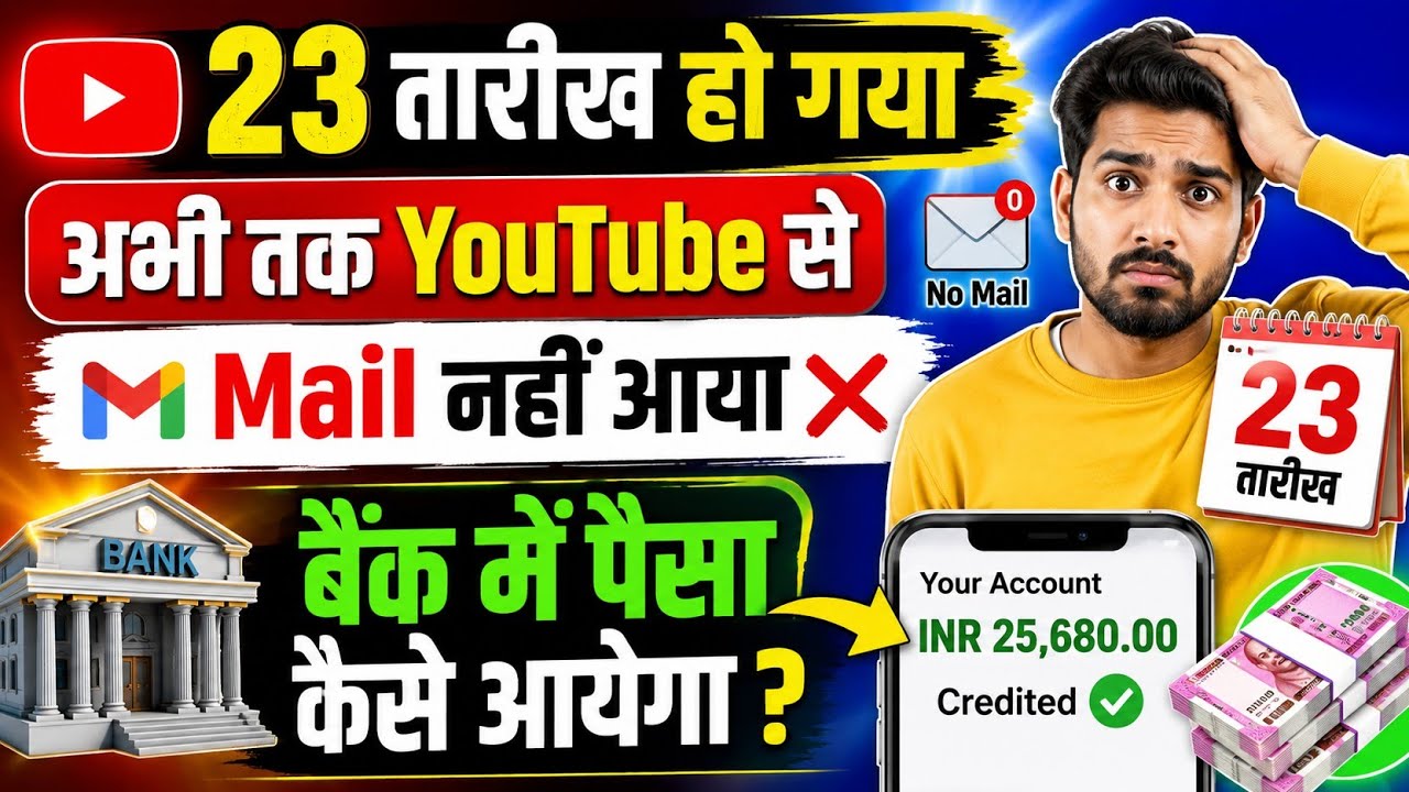 Youtube Mail Payment Nahi Aaya | Youtube Payment Not Received In Bank | Google Adsense Mail Nhi aaya