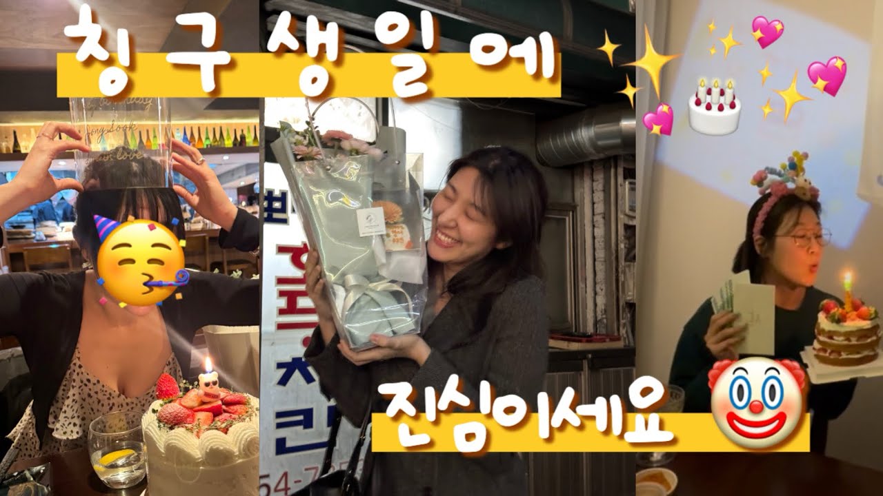 [옛날옛적 브이로그] 생일에 진심이라 영상이 별거없는 브이로그 🎂✨