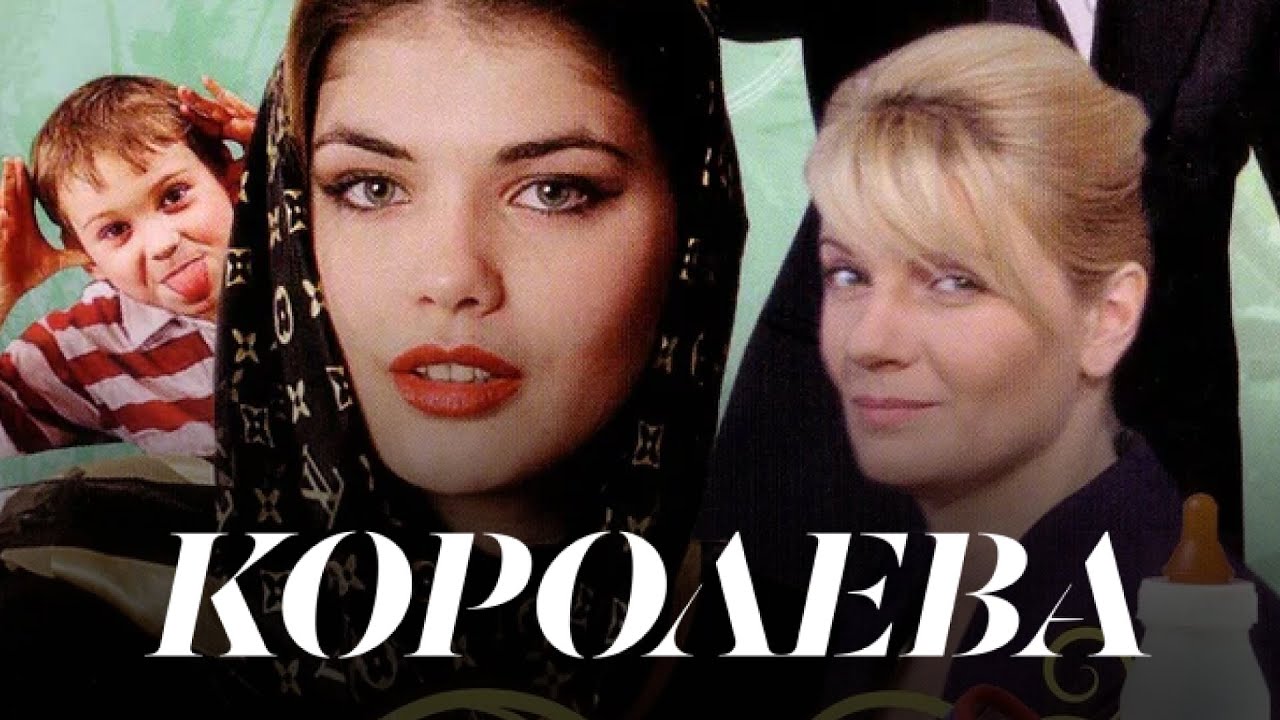 Она приехала ПОКОРЯТЬ СТОЛИЦУ | КОРОЛЕВА | Смотреть онлайн