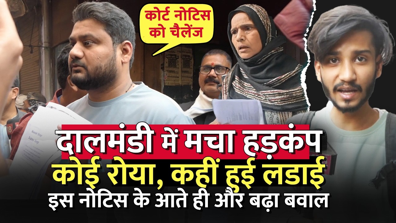 There was commotion and fighting in Dal Mandi, the chaos increased further with the arrival of th...
