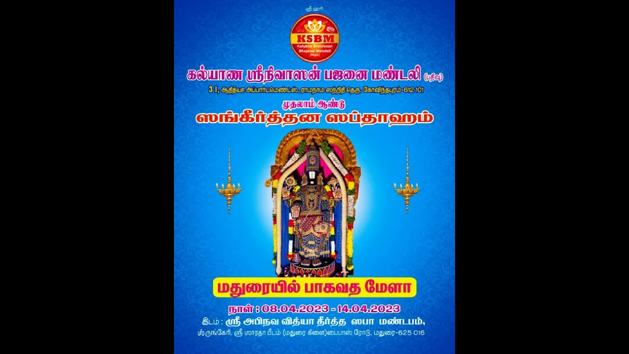 Sridhara Ayyavaal Charitram Pravachanam | KSBM Sankeerthana Mela | Madurai