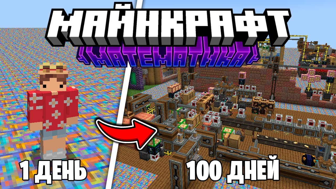 1 День Играю в СЛОЖНЫЙ Майнкрафт с Миллиардом Модов! • Майнкрафт Выживание с модами