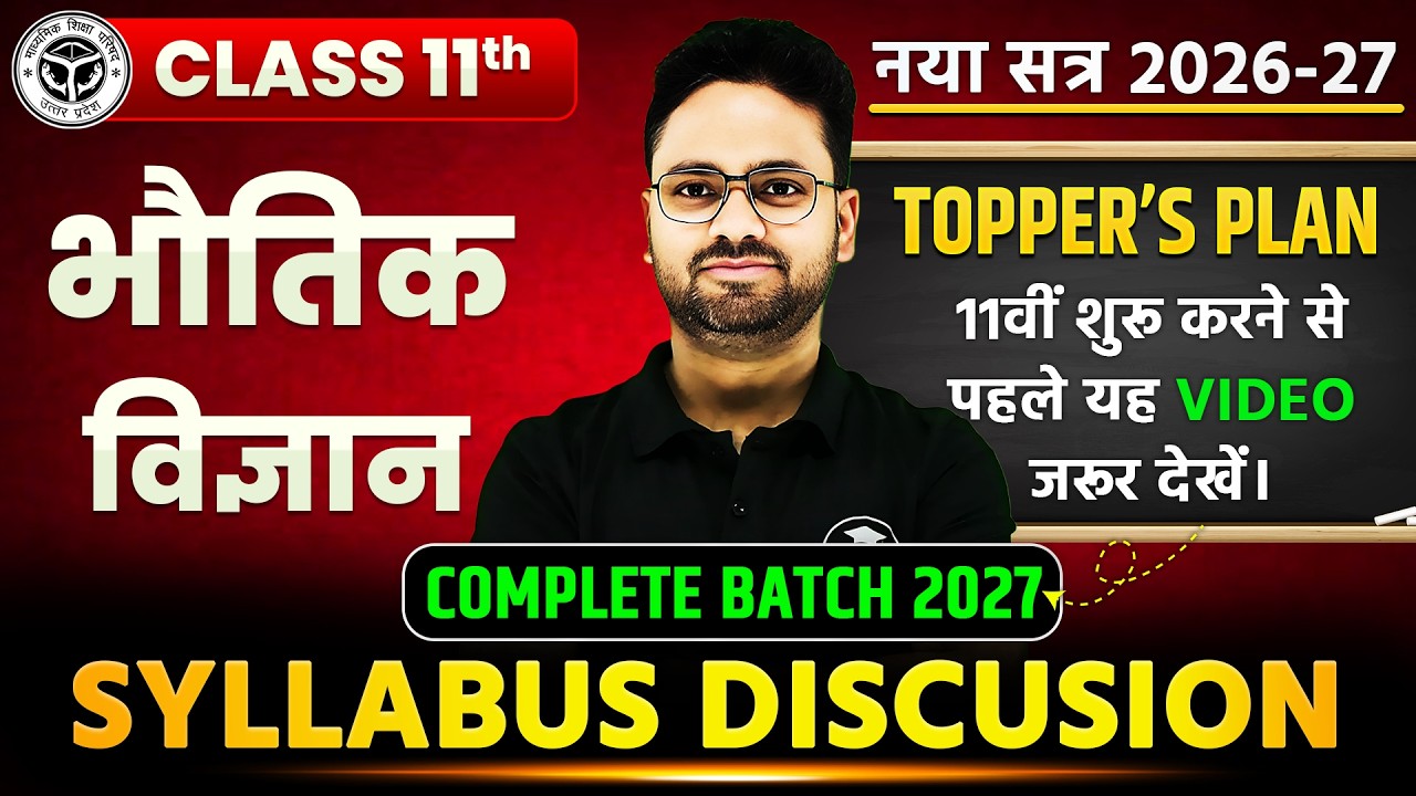Class 11th Physics Syllabus 2026-27 | Topper’s Plan | COMPLETE BATCH 2027 | UP Board