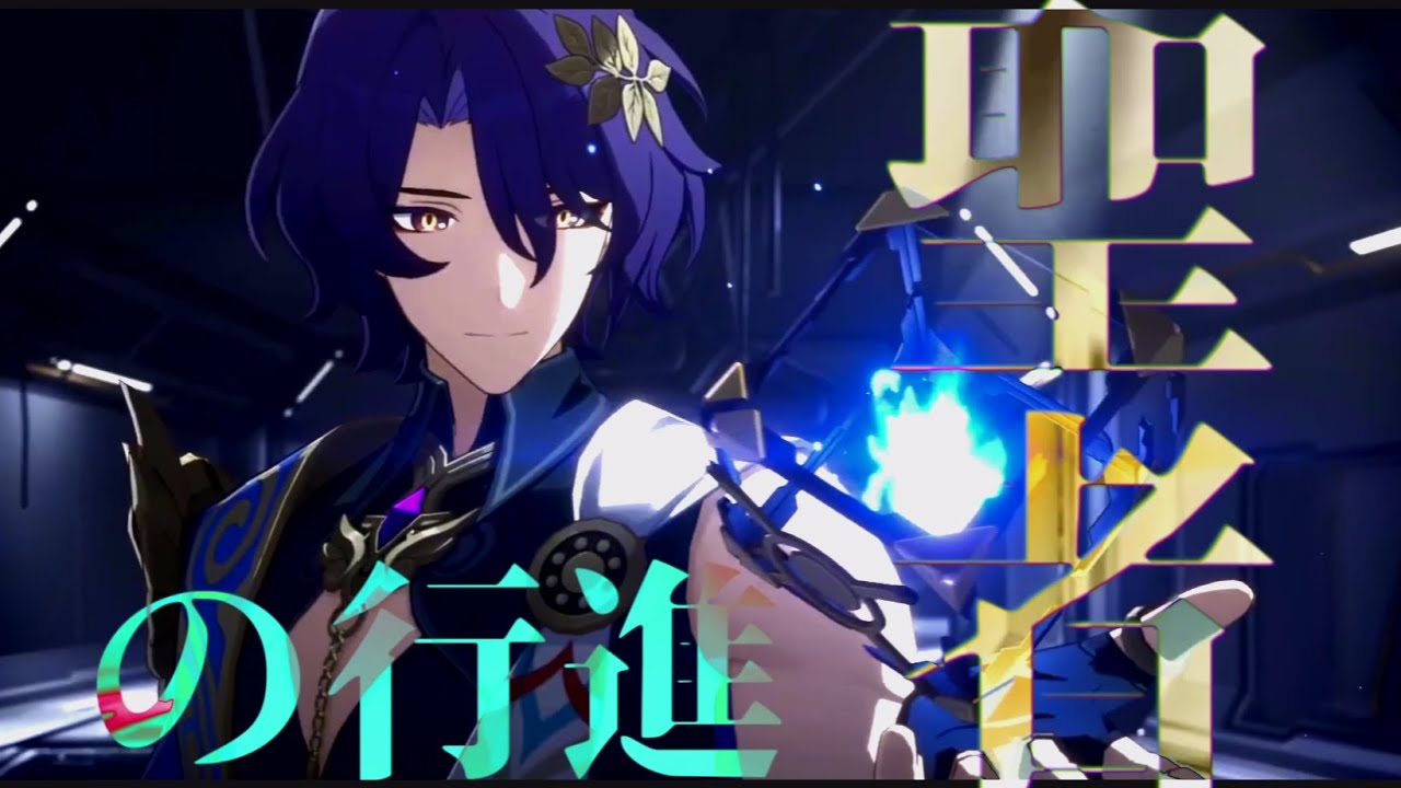 【MAD/AMV】【崩壊スターレイル /Honkai Star Rail】聖者の行進 × Honkai Star Rail