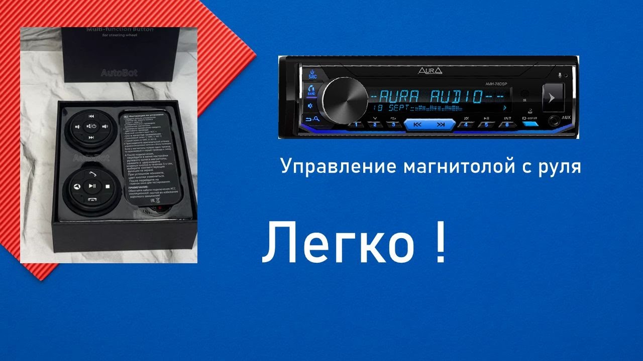 Мультируль в жиге! (Aura 78DSP)