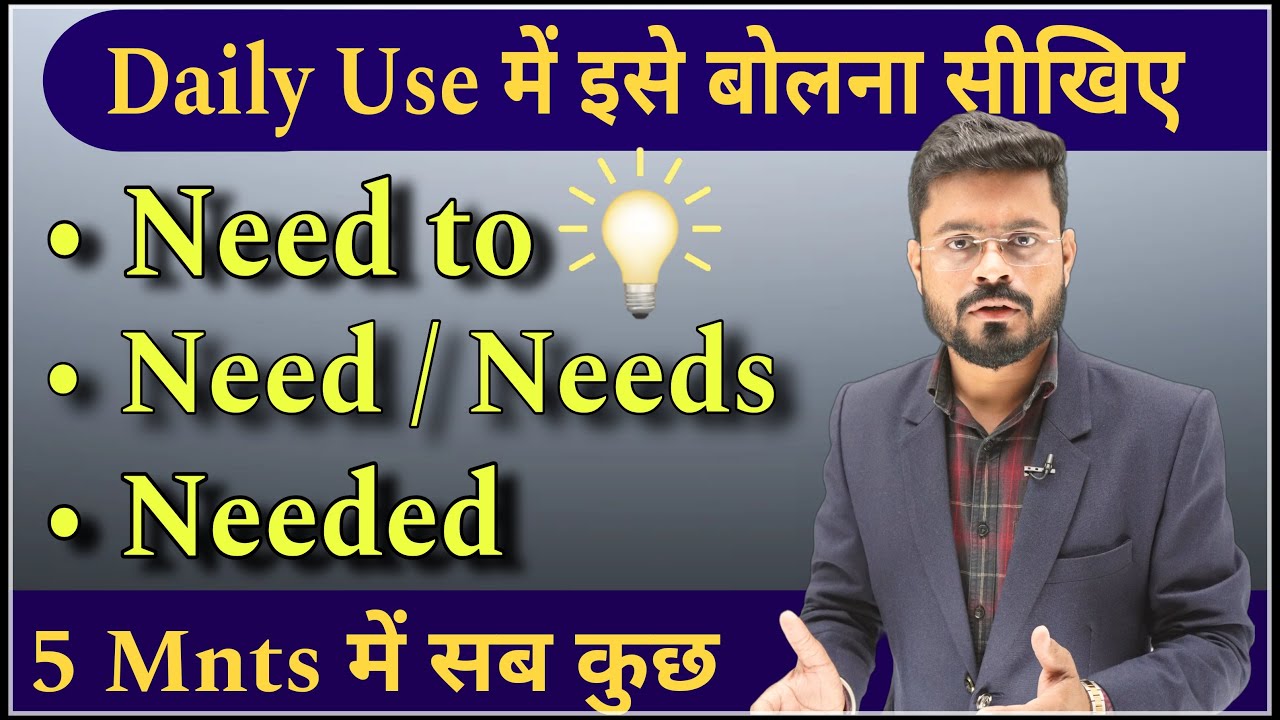 5 Min English Concept | English बोलने के लिए सीख लो इनके Uses | English Speaking Practice