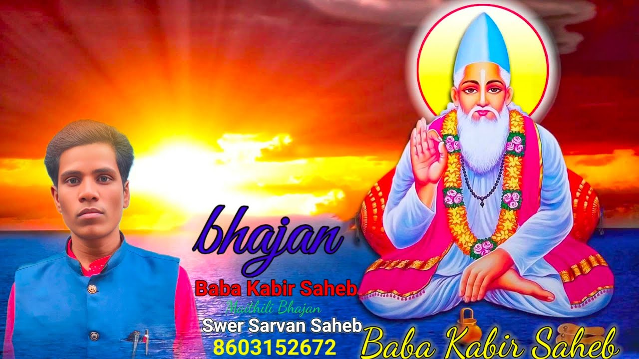 BABA KABIR SAHEB BHAJAN (SARVAN DAS) 8D official Maithili Baba Kabir Saheb new best bhajan