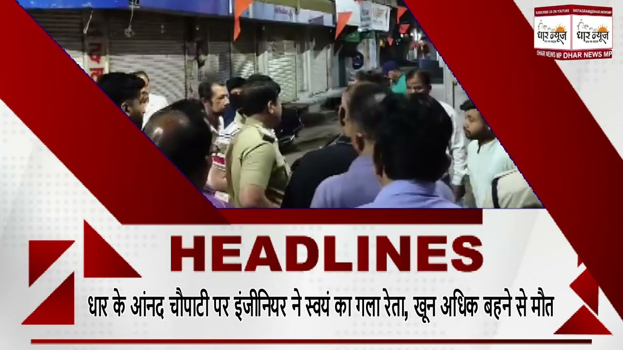 HEADLINES 19 march 2026 DHAR NEWS MADHYPRADESH 