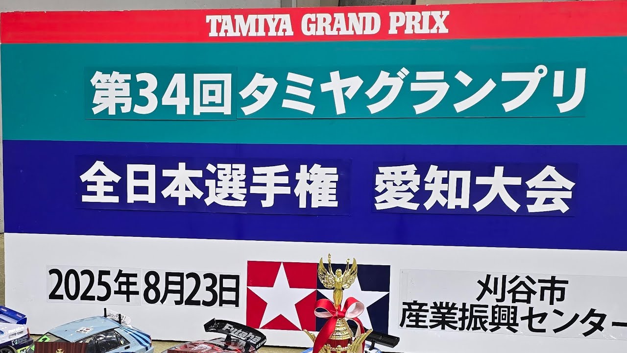 タミグラ全日本選手権　愛知大会 ST-Championsip   　決勝A-main 2025.8.23 