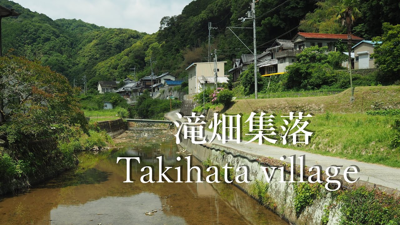 滝畑集落の里山風景と生きもの達【田舎散歩】(和歌山市)Satoyama landscape and creatures of Takihata village