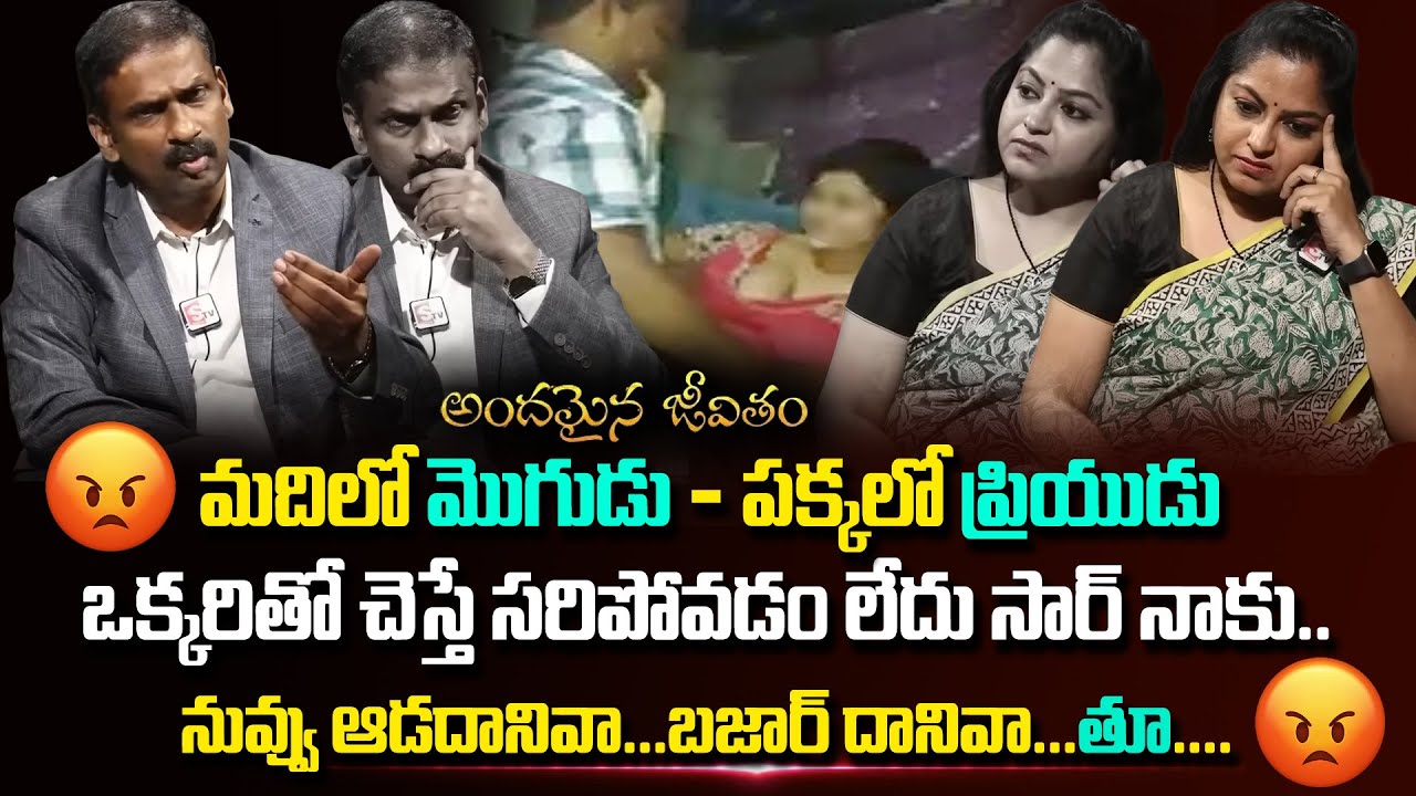 Andamaina Jeevitham : ఒక్కడితో సరిపోవడం లేదు.. ఛీ..ఇది ఆడదేనా ..? | Episode | Best Moral Video