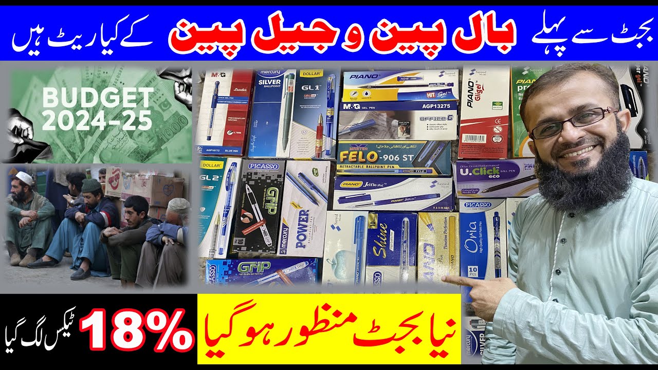 Update Rates Ball Pen & Gel Pens 💥 Update Rates Budget 2024 | Urdu Bazar Lahore #budget #wholesale