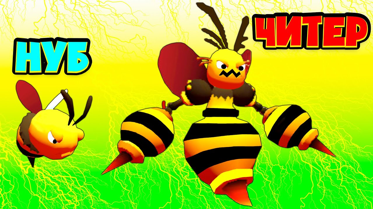 КОНЕЦ ЭВОЛЮЦИИ ПЧЕЛЫ! - Murder Hornet. Андроид игры