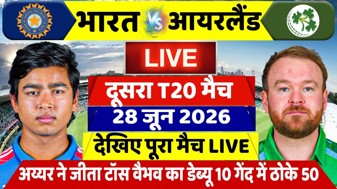 IND vs IRE 2nd T20 Match LIVE: Vaibhav Suryavanshi's storm on debut, 100 runs needed off the last...