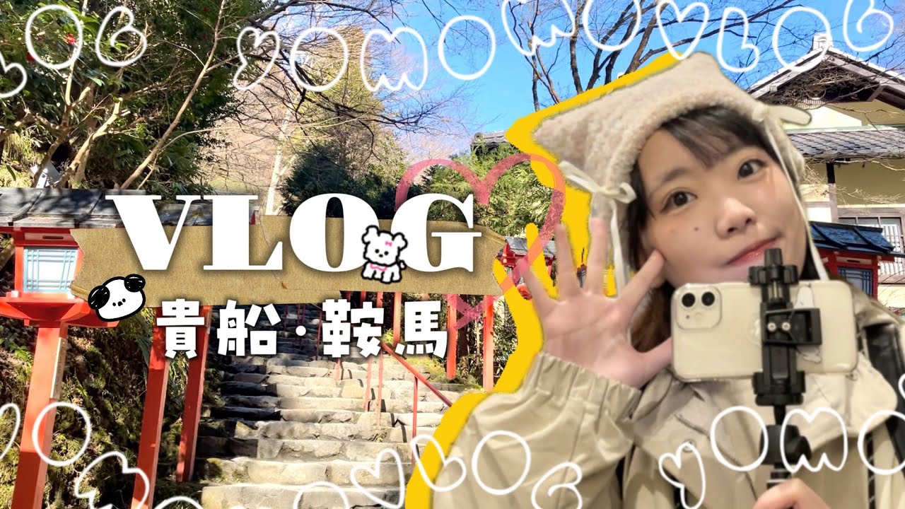 【VLOG】放肆生活吧！京都自由行✨Ep.4｜烏來pro max？好～遠的貴船神社｜翻山越嶺鞍馬寺｜超特別的叡山電車｜為御朱印奔波的一天｜2025.01