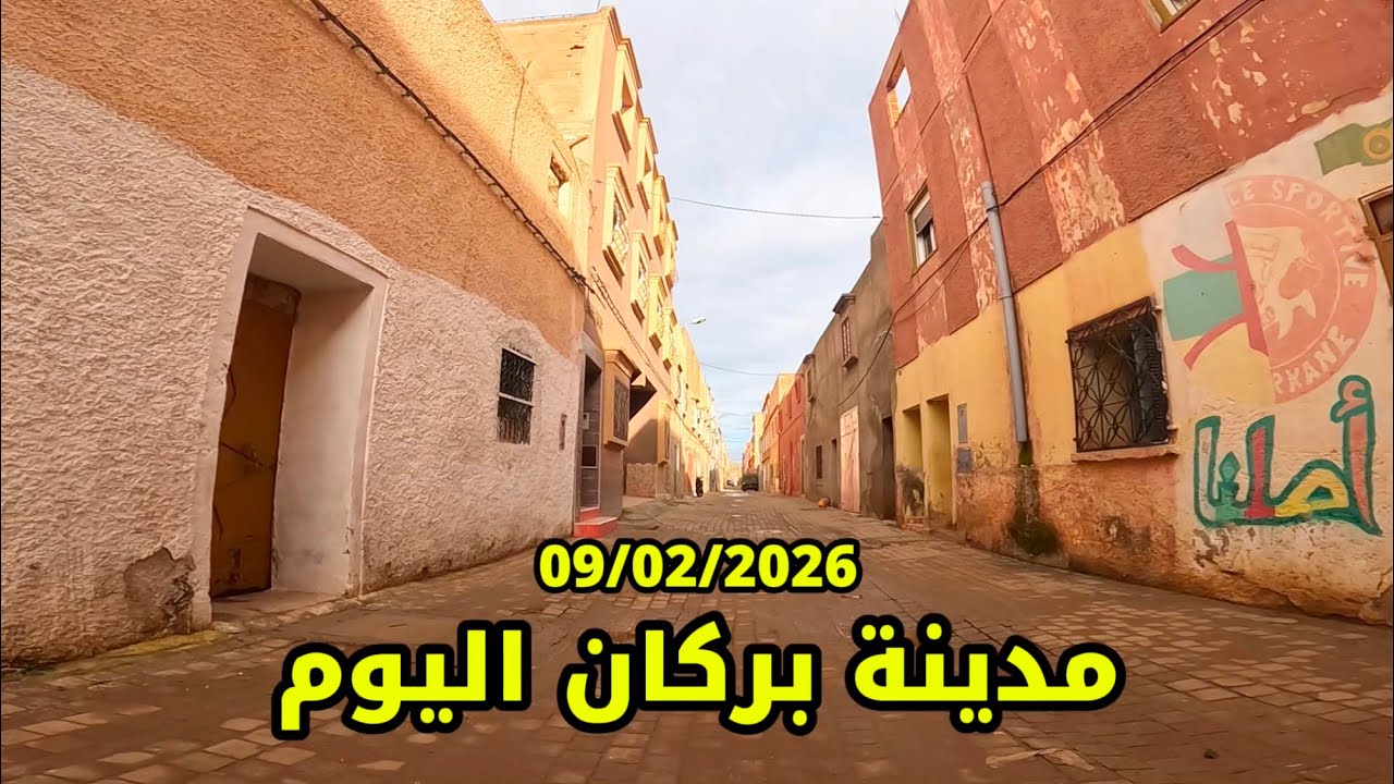 من حي الويدادية إلى حي خيبر جولة بازقة واحياء مدينة بركان اليوم
