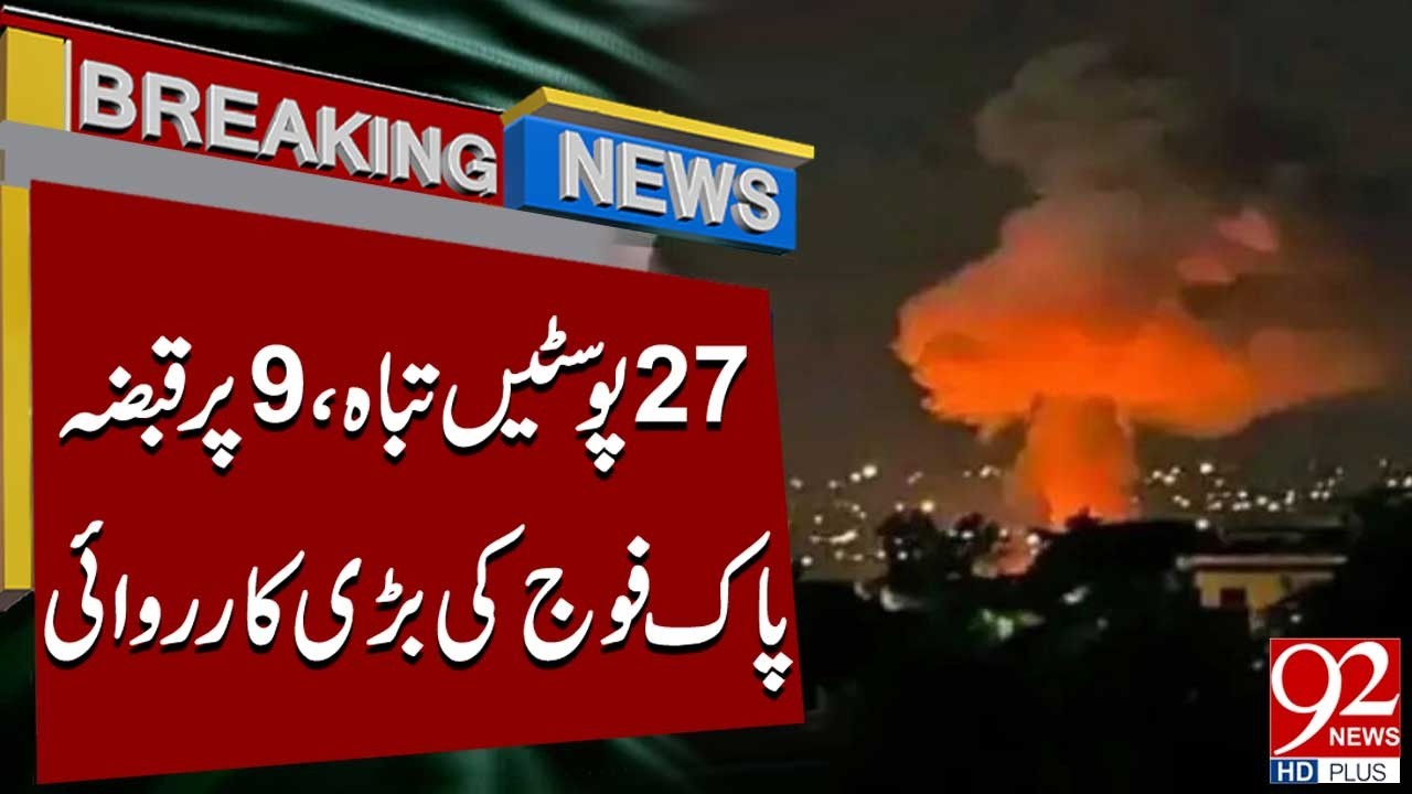 27 Posts Destroyed, 9 Captured | Major Operation by Pakistan Army | Breaking News | 92NewsHD