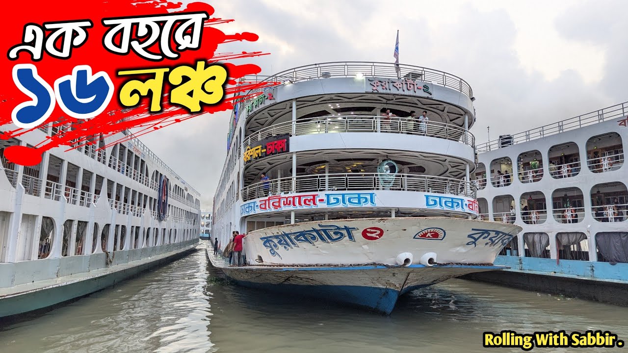 একাধারে বরিশাল ঘাটে হাজির ১৬টি বিলাসবহুল লঞ্চ || গতির ঝর দেখালো পারাবাত সিরিজের অন্যতম সেরা ২টি লঞ্চ