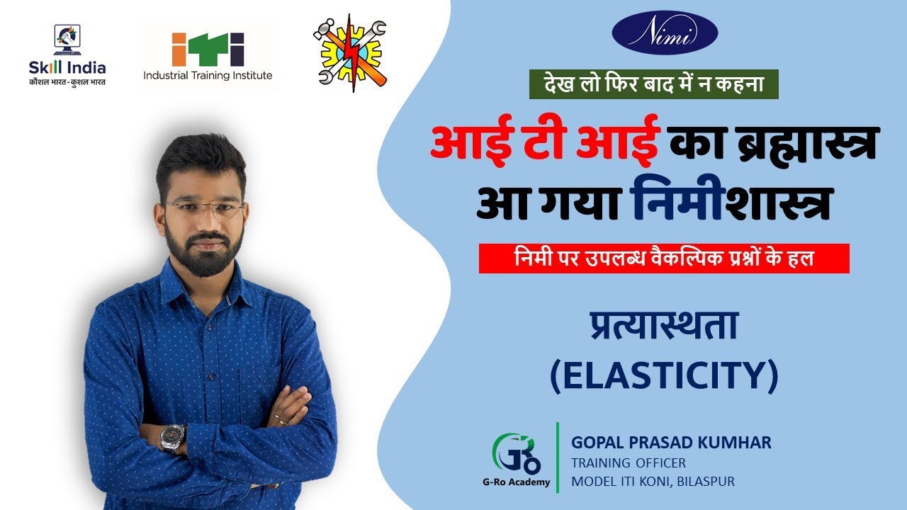 Elasticity |प्रत्यास्थता| NIMI QUESTIONS |MCQ | - BY GOPAL SIR