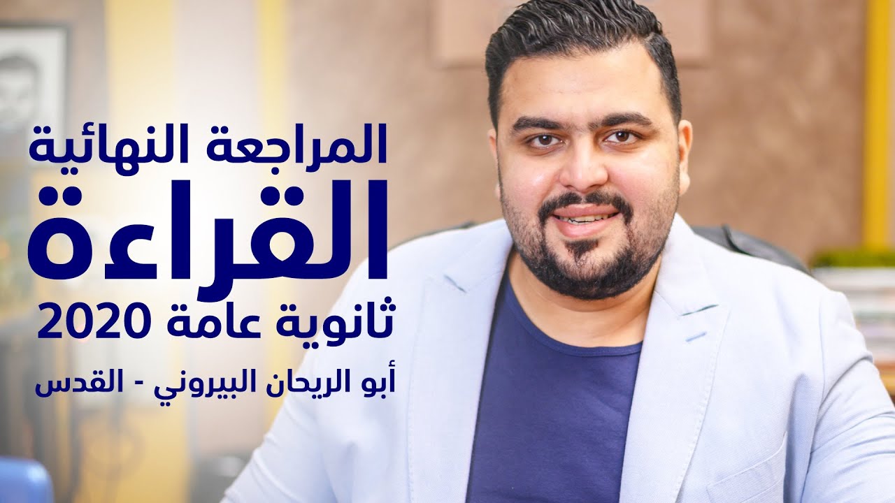 المراجعة النهائية القراءة 