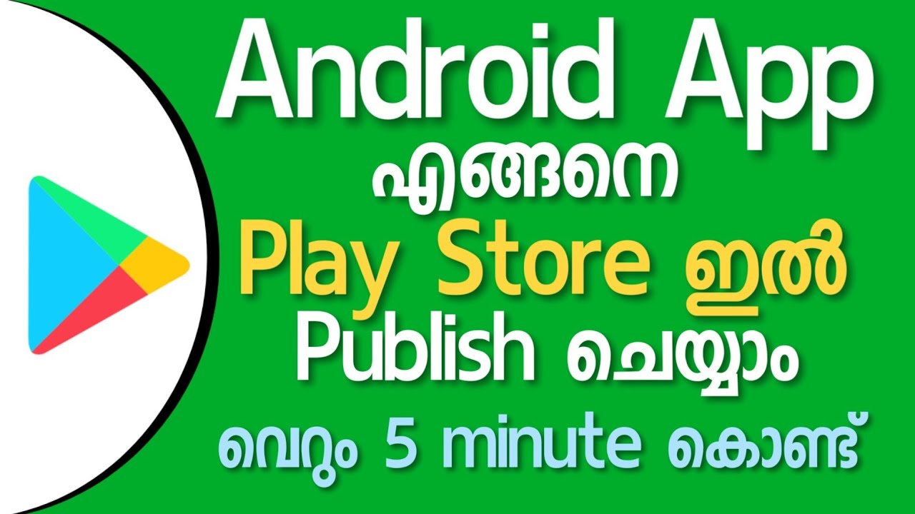 Как опубликовать свое приложение в Google Playstore? - Малаялам.Как опубликовать свое приложение ...