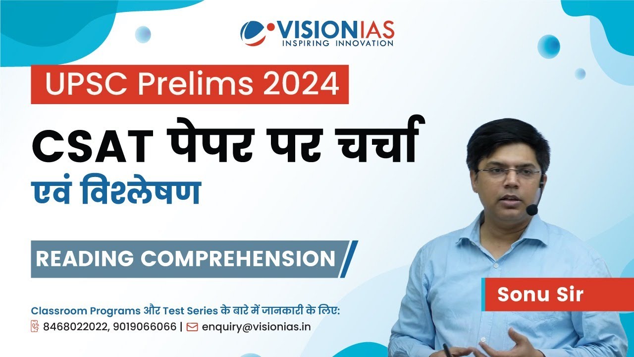 CSAT Reading Comprehension | UPSC Prelims 2024 | Analysis & Discussion | Hindi medium