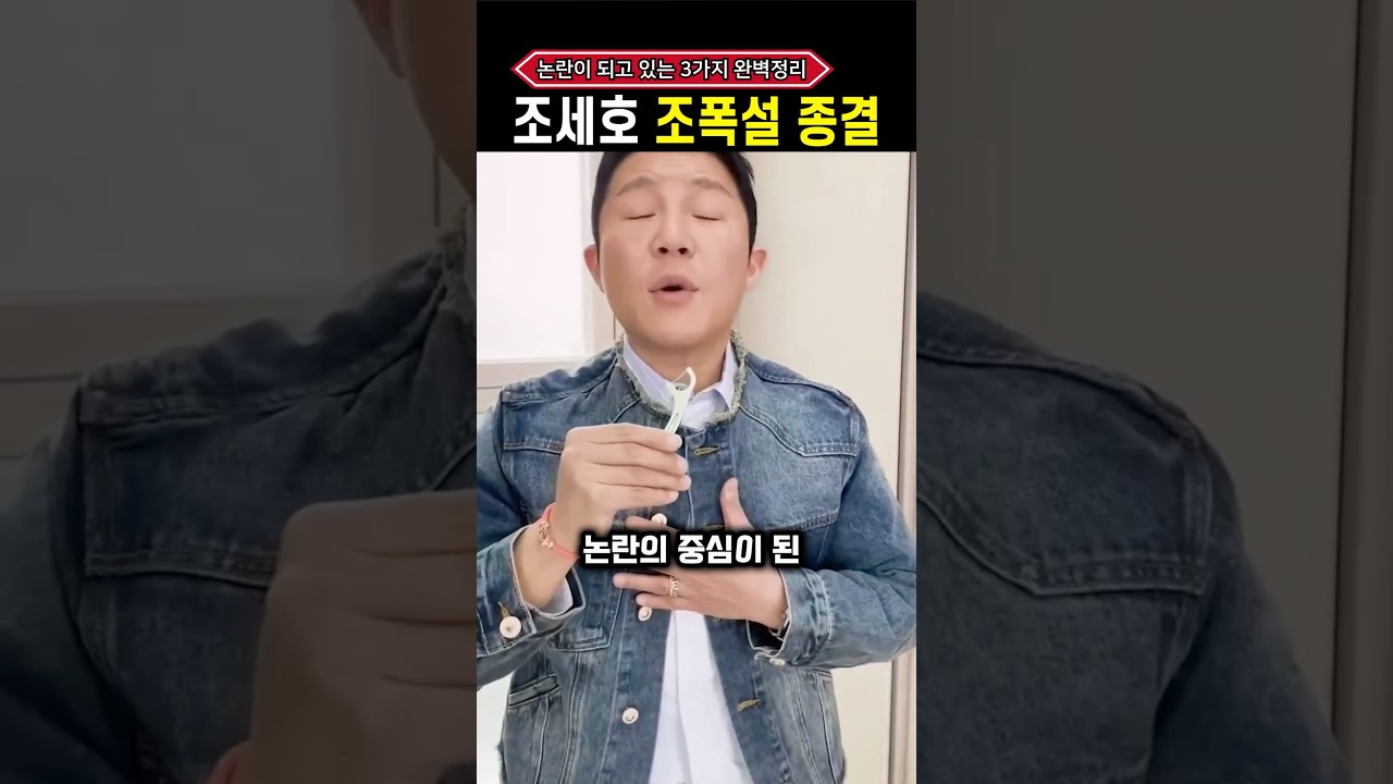 현시점 조세호 조폭 완벽 정리 3가지 논란