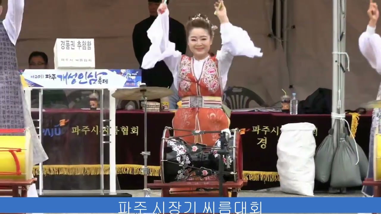 아랑고고장구 일산대화지부 파주  시징기 씨름대회 행사공연 으쌰으쌰 으라차차 천하장사 만만세 아랑사부 (문의 010-3994-9140)