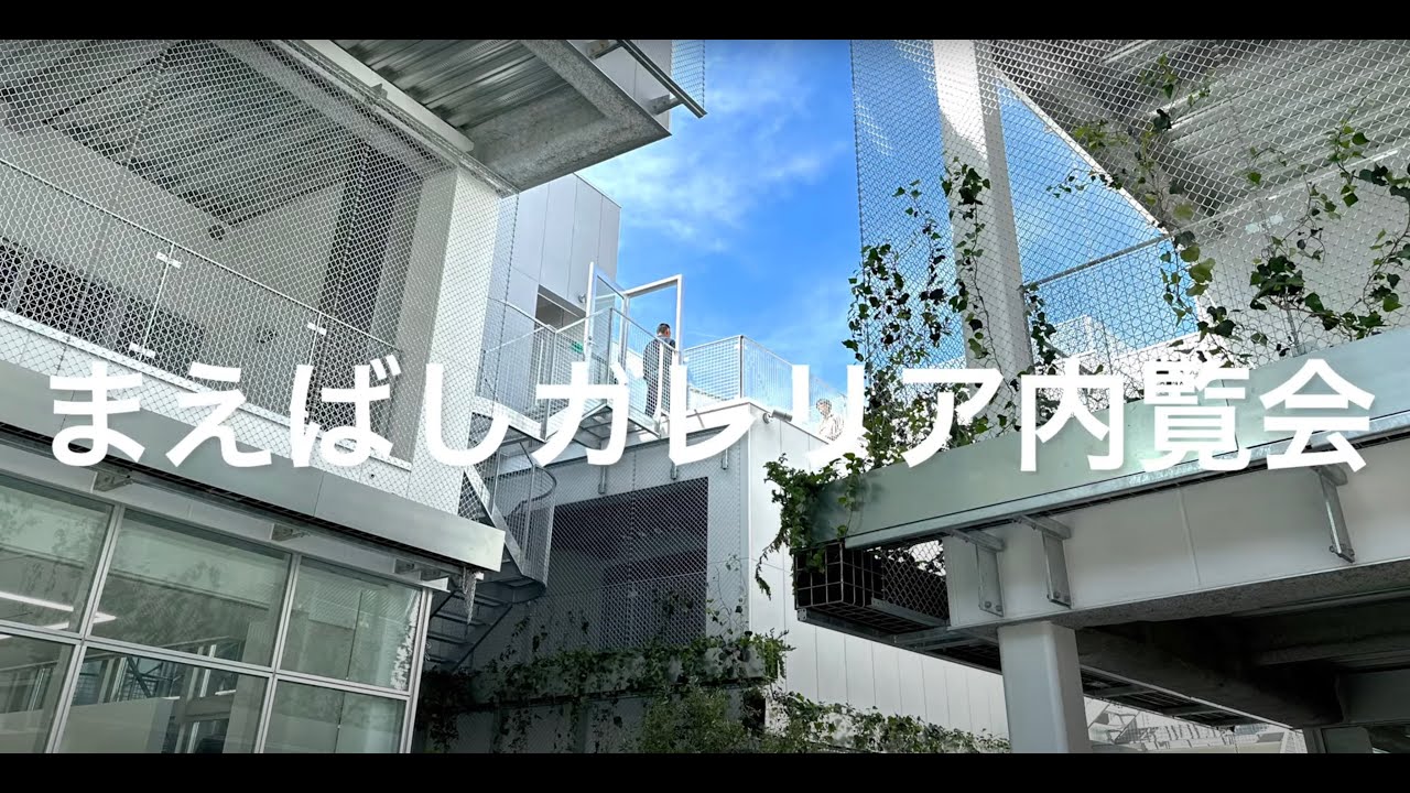 まえばしガレリア内覧会