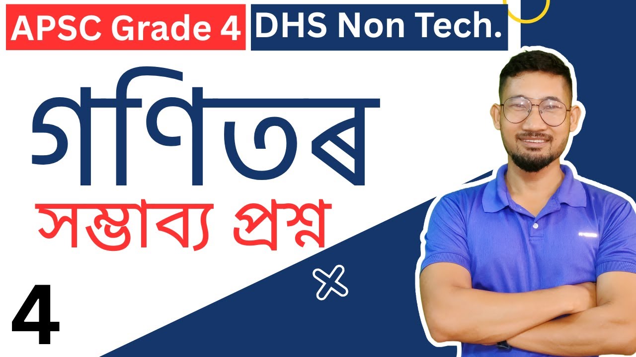 DHS Non Technical Mathematics important questions || APSC Grade 4 maths
